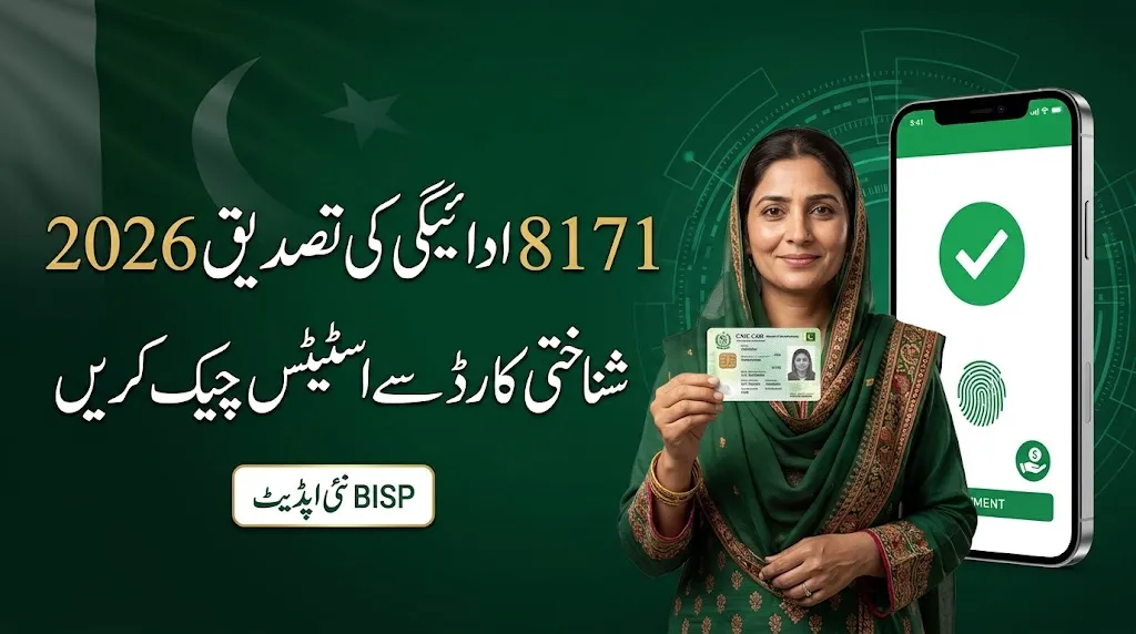 BISP 8171 Payment Verification 2026 CNIC and NADRA Biometric Check