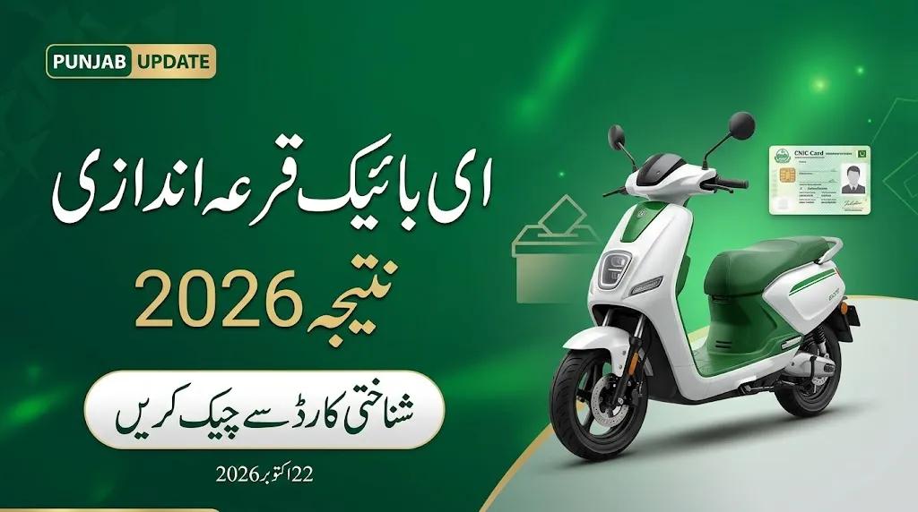 E Bike Balloting Result 2026 – Check CM Punjab E-Bike Scheme Result by CNIC