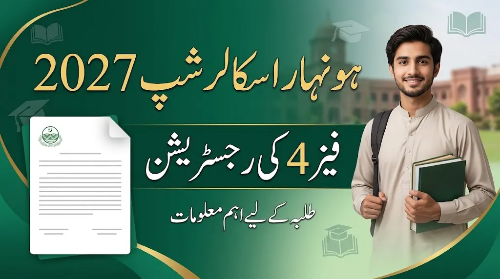 Honhaar Scholarship Phase 4 (2027) Registration, Eligibility and Last Date