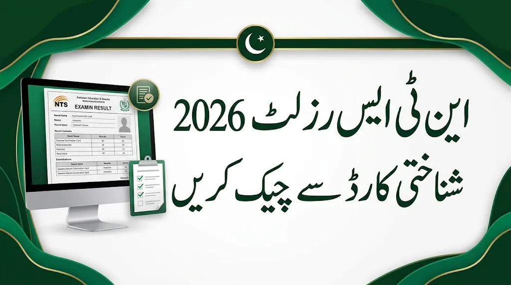 NTS Result 2026 By CNIC – Check Online by Roll Number and Name