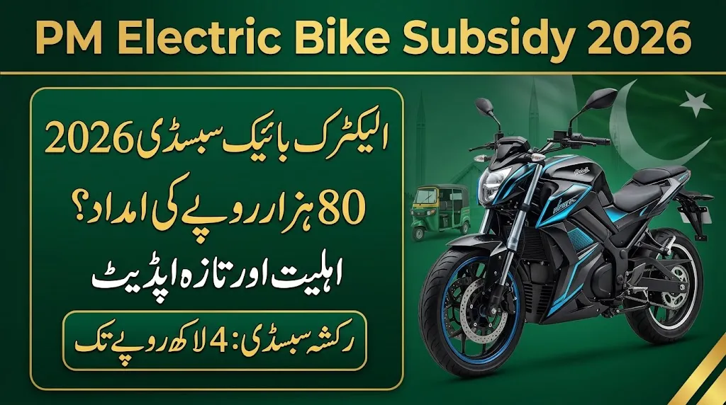 PM Electric Bike Subsidy 2026 Rs. 80,000 Support & Eligibility Details