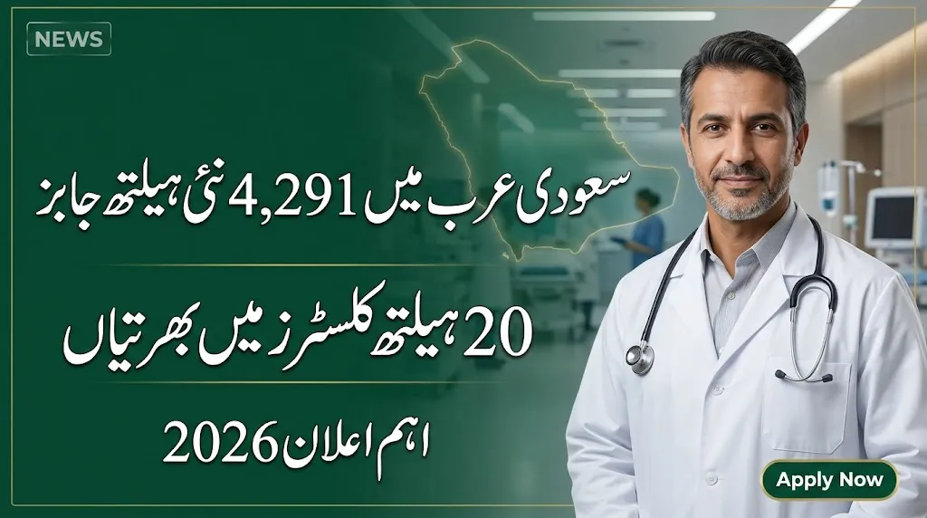 Saudi Arabia Announces 4,291 New Healthcare Jobs Through Health Holding Company